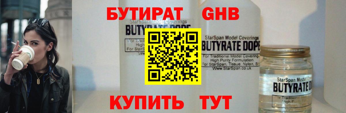 Бутират 99% Кизилюрт