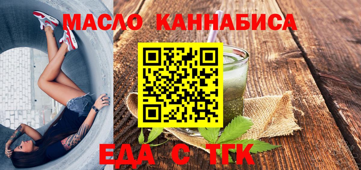 Еда ТГК марихуана  Вход с VPN  Кизилюрт 