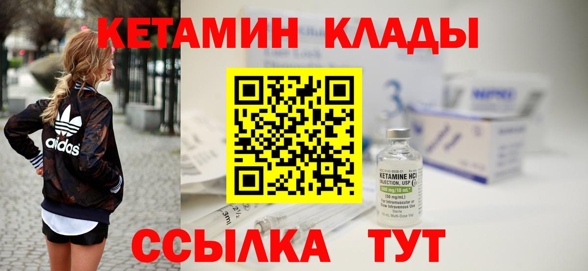 КЕТАМИН ketamine Кизилюрт