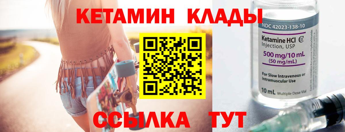 КЕТАМИН VHQ  Вход с VPN  Кизилюрт 